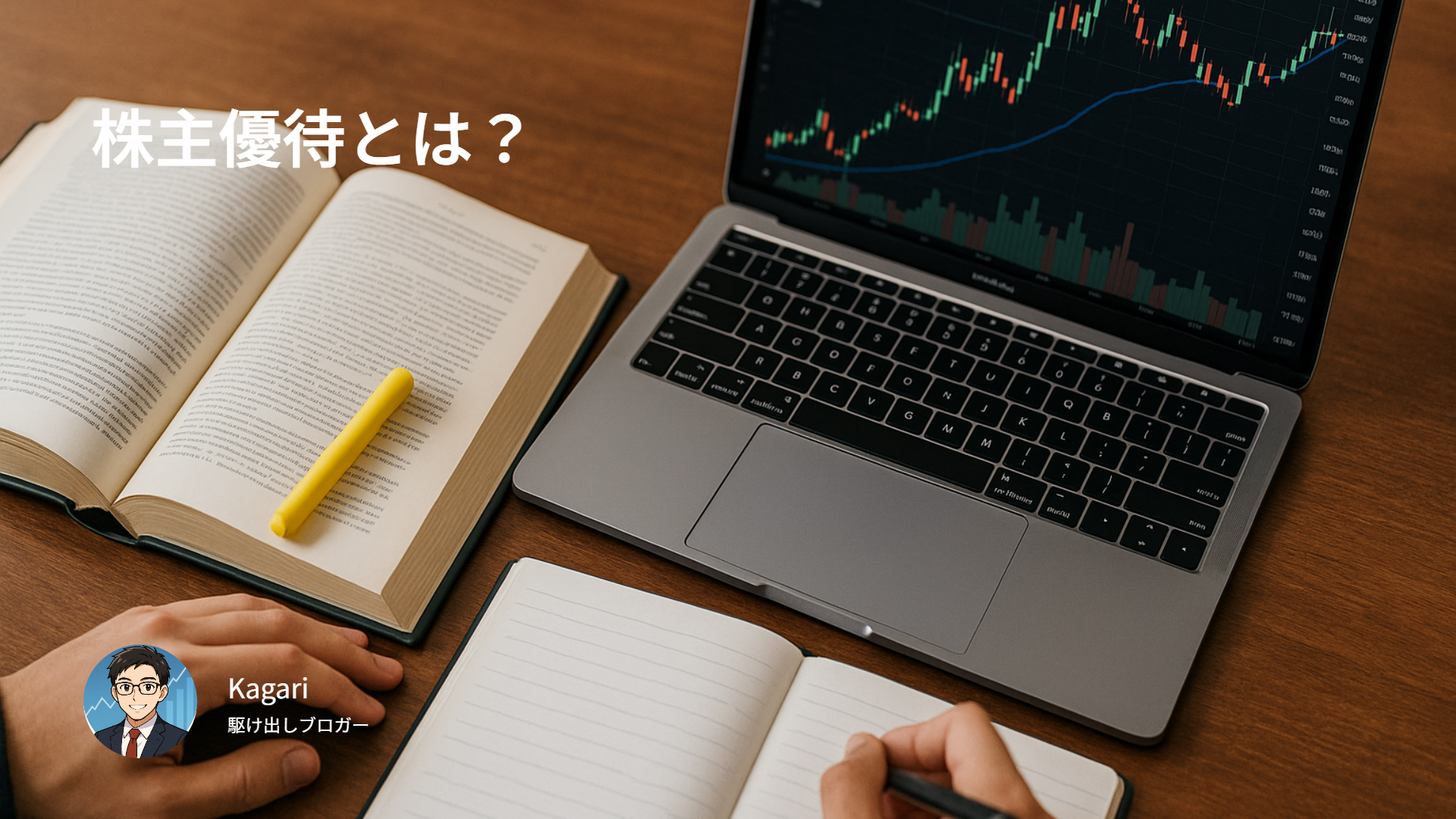 株主優待とは?